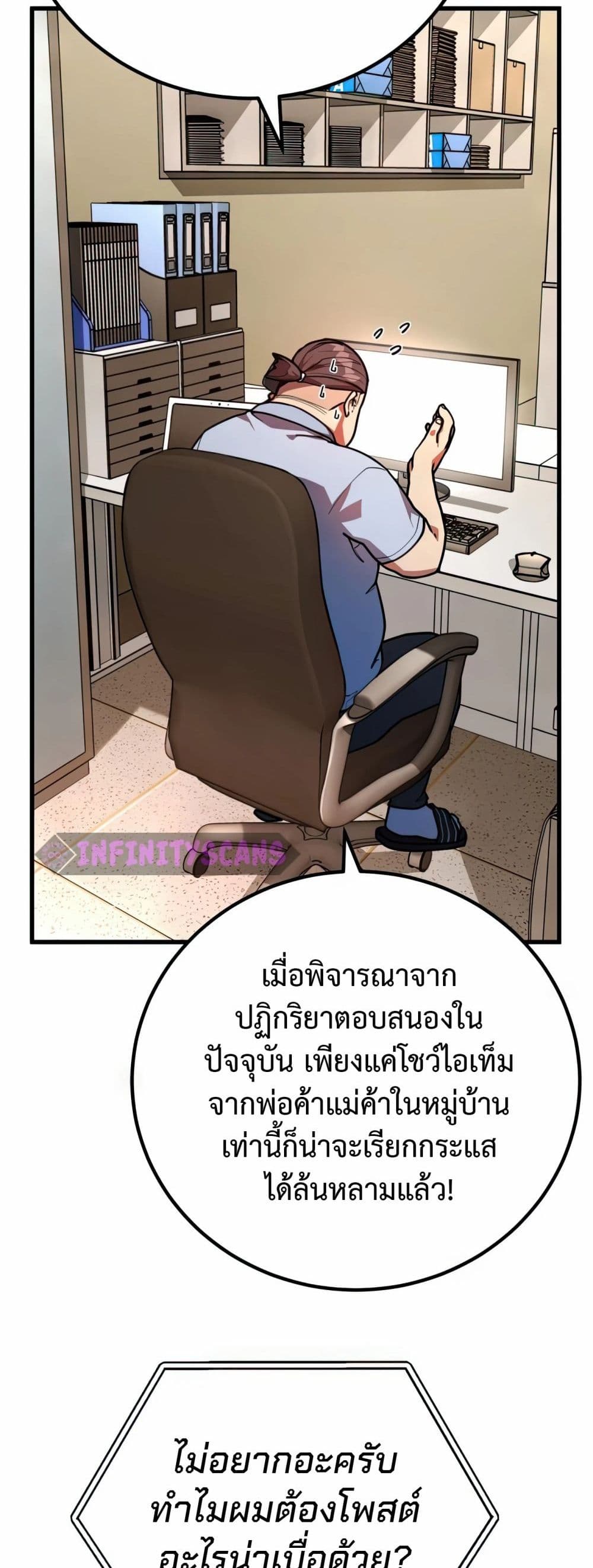 World’s Strongest Troll ตอนที่ 67 3
