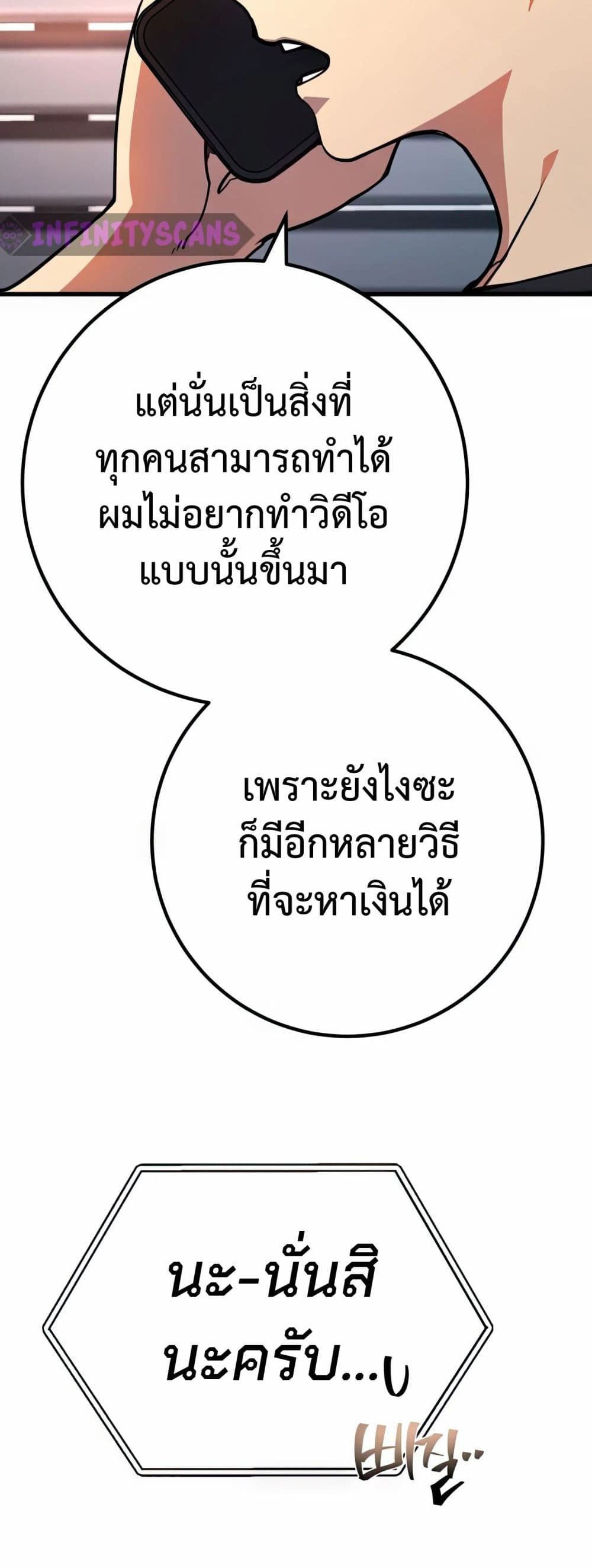 World’s Strongest Troll ตอนที่ 67 5