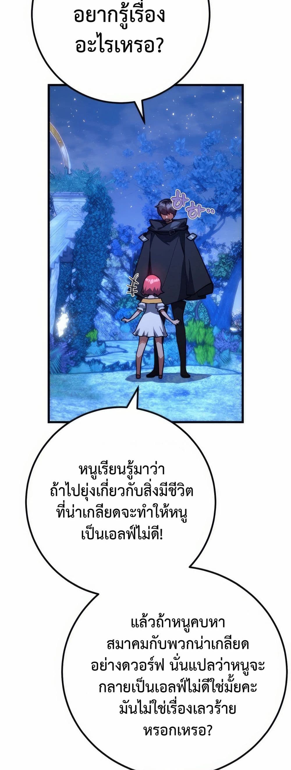 World’s Strongest Troll ตอนที่ 67 8