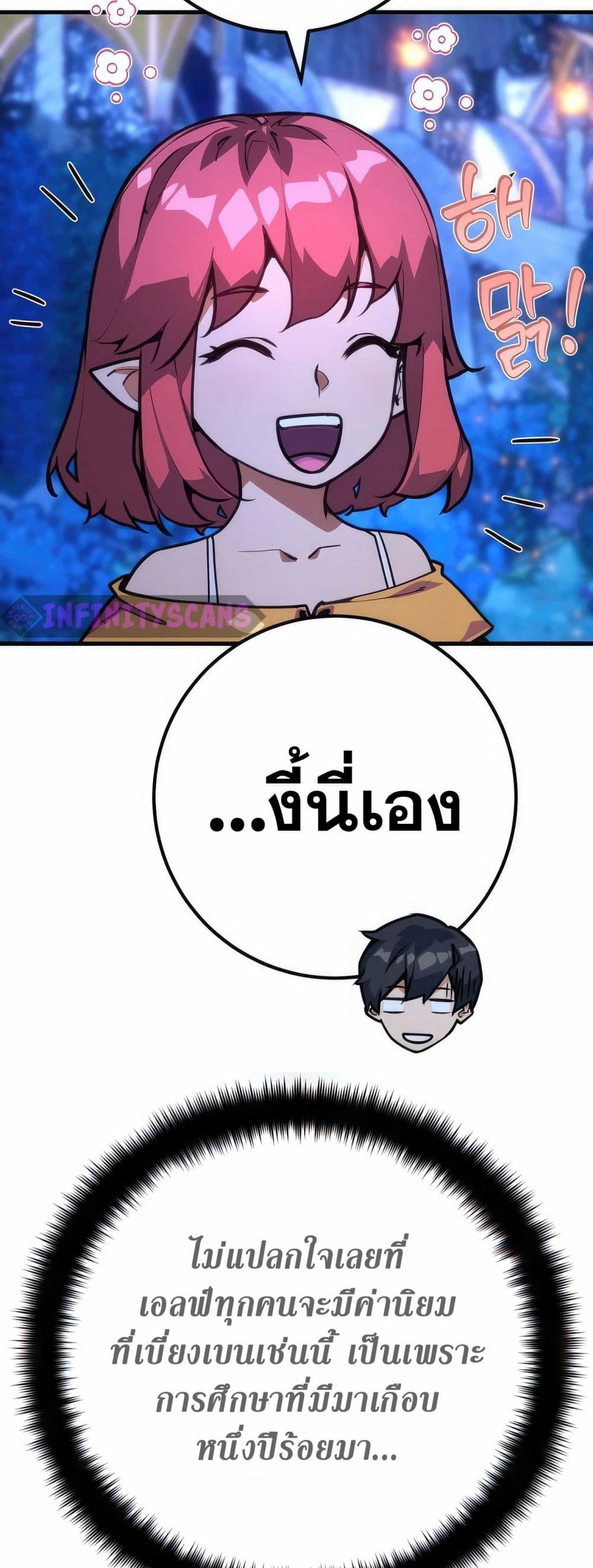 World’s Strongest Troll ตอนที่ 67 10