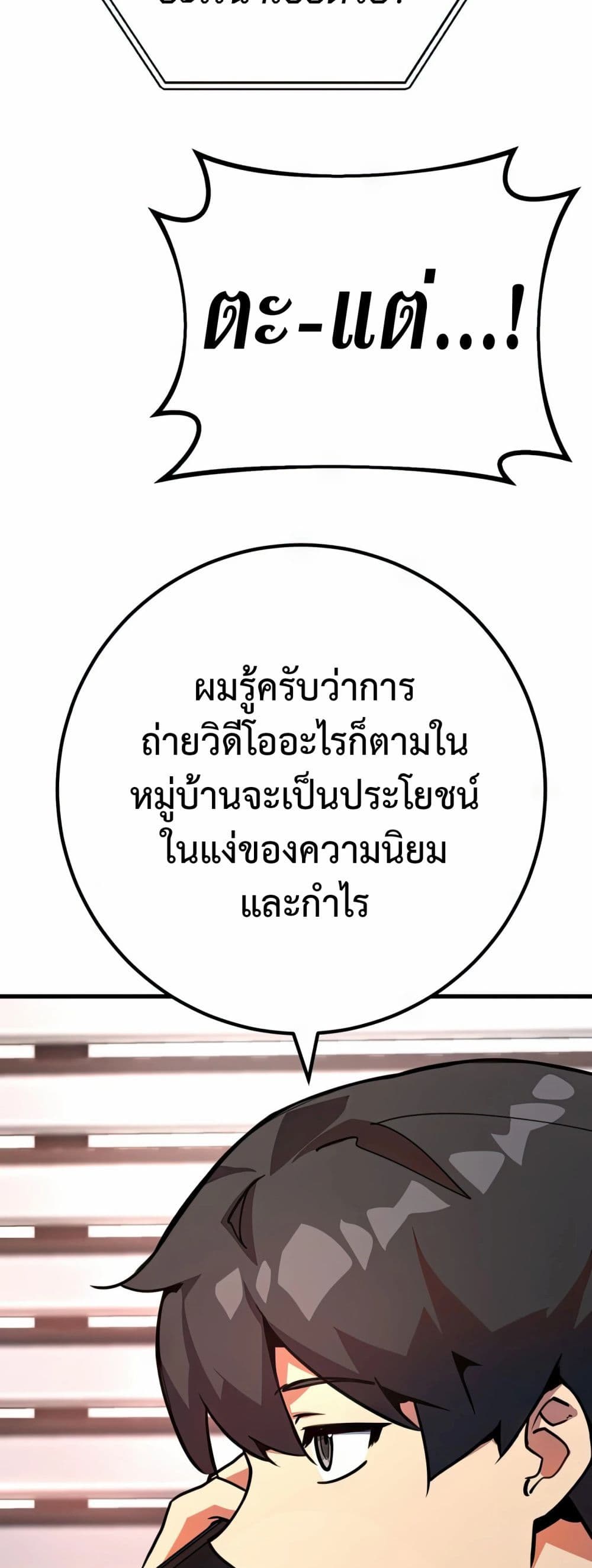 World’s Strongest Troll ตอนที่ 67 4