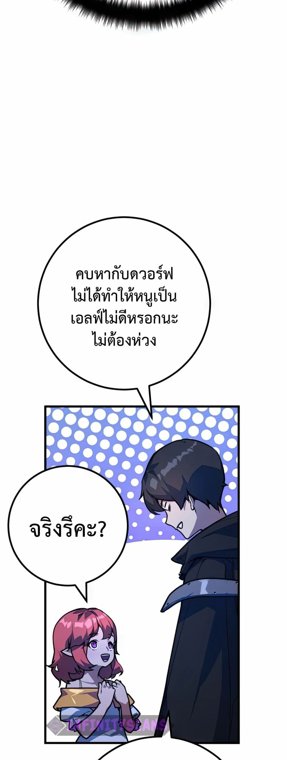 World’s Strongest Troll ตอนที่ 67 11
