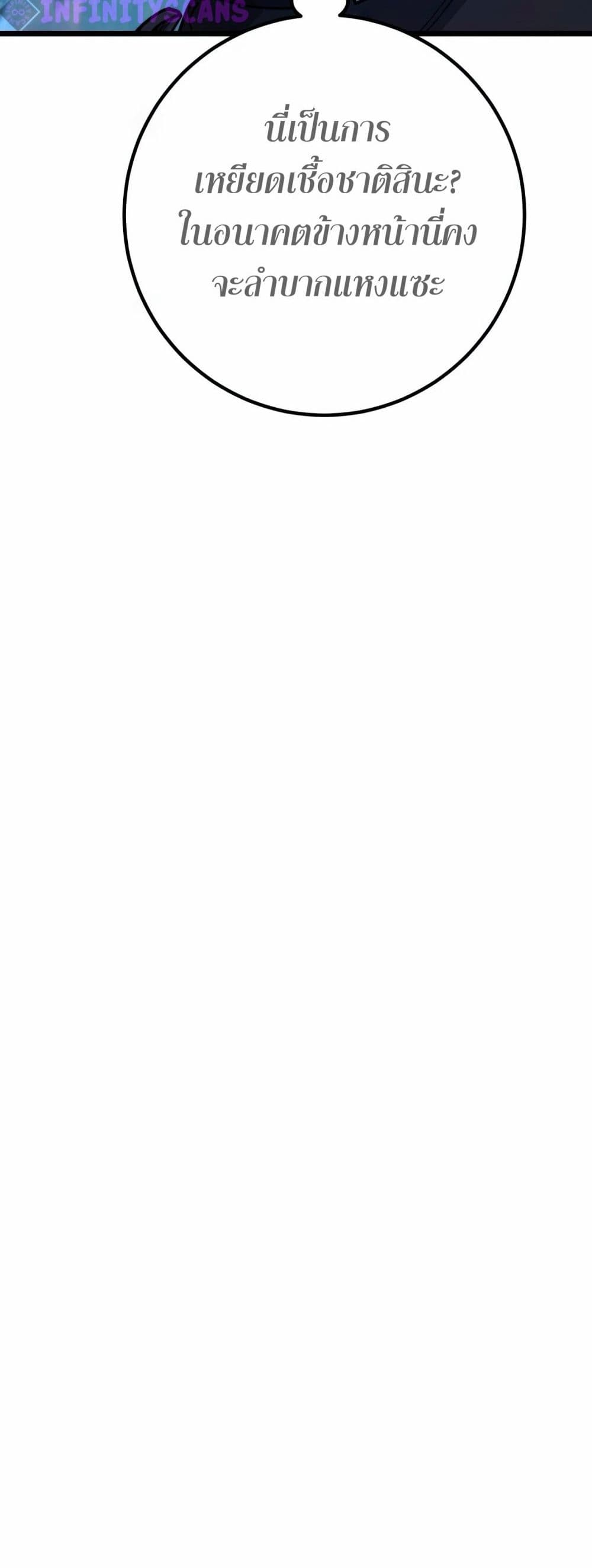 World’s Strongest Troll ตอนที่ 67 19