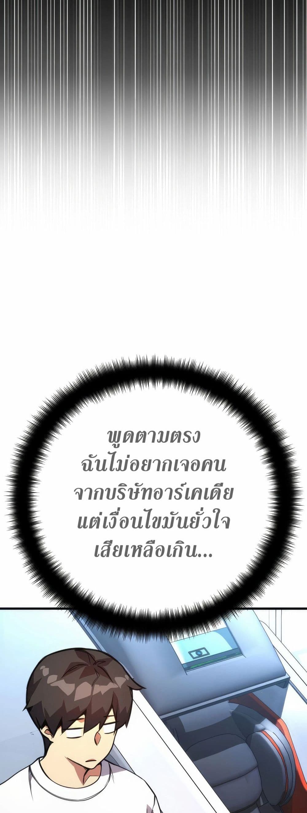 World’s Strongest Troll ตอนที่ 67 26
