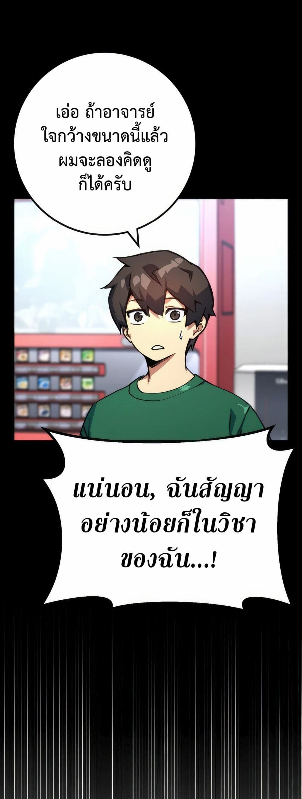 World’s Strongest Troll ตอนที่ 67 25
