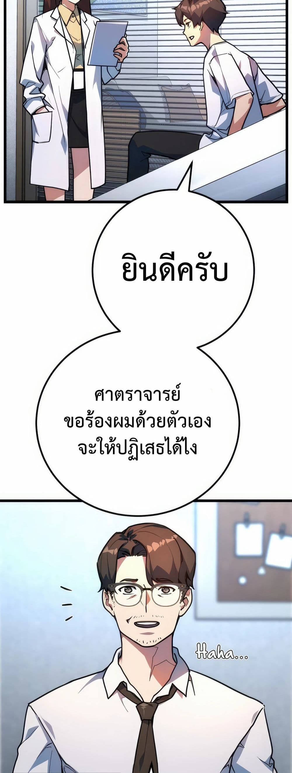 World’s Strongest Troll ตอนที่ 67 22