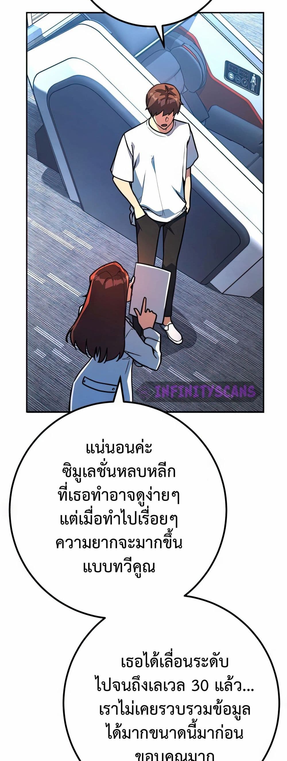 World’s Strongest Troll ตอนที่ 67 27