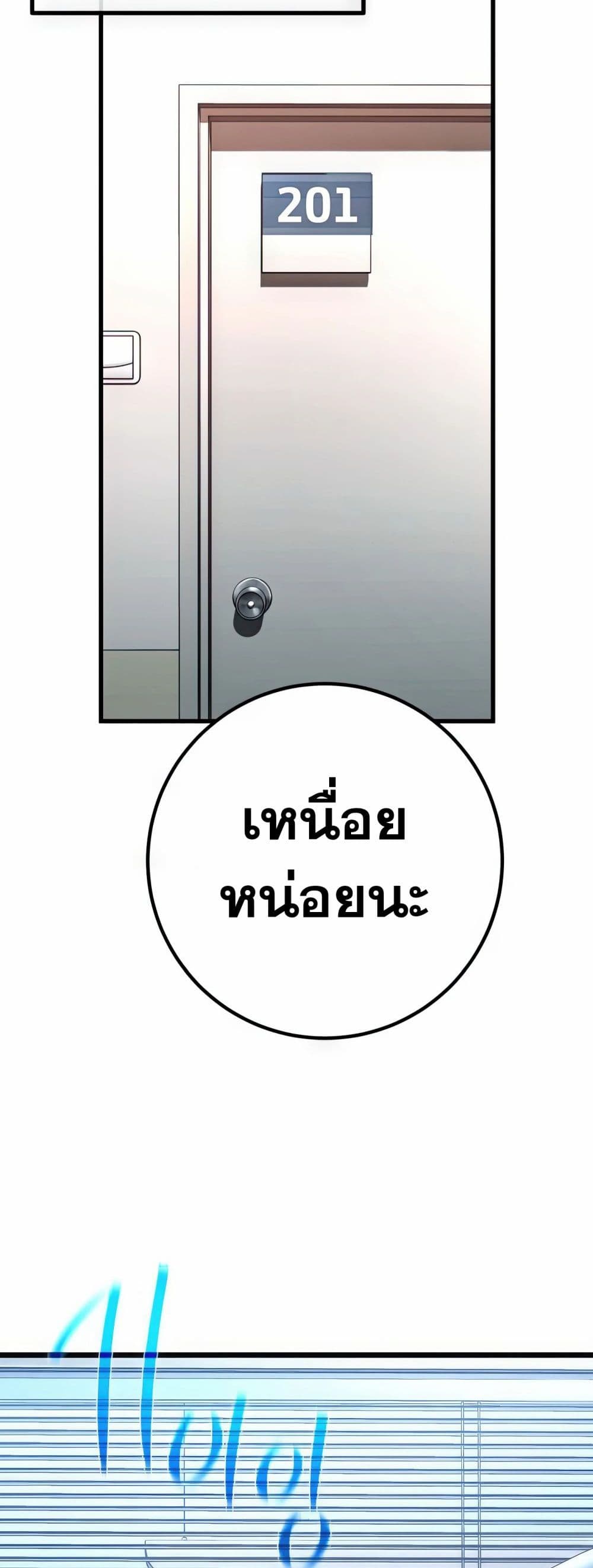 World’s Strongest Troll ตอนที่ 67 21