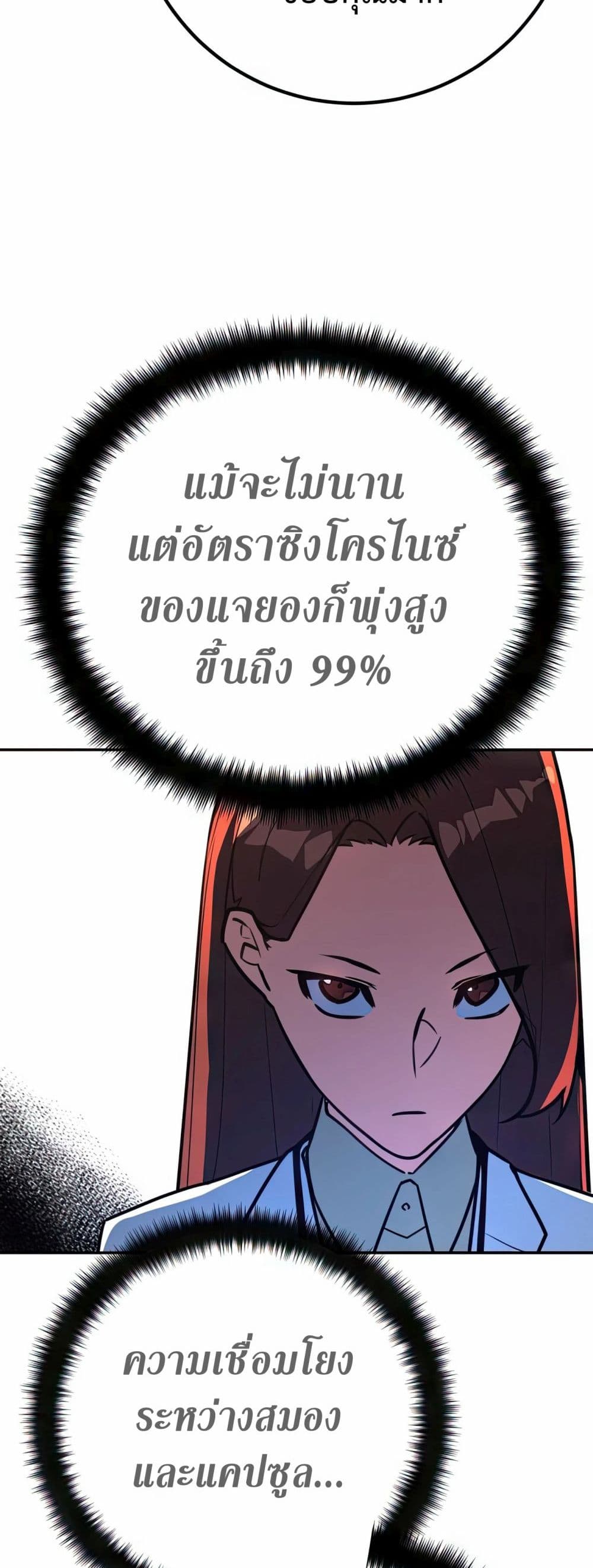 World’s Strongest Troll ตอนที่ 67 28
