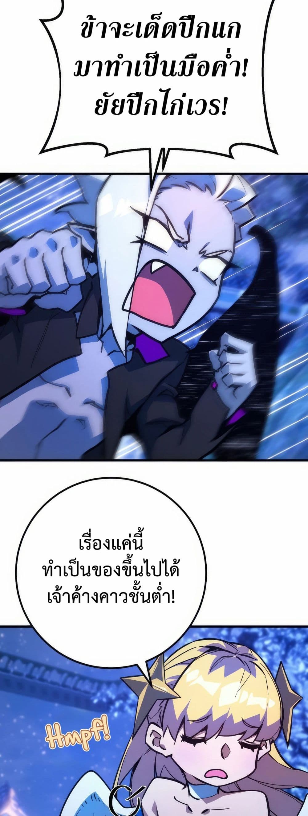 World’s Strongest Troll ตอนที่ 67 32