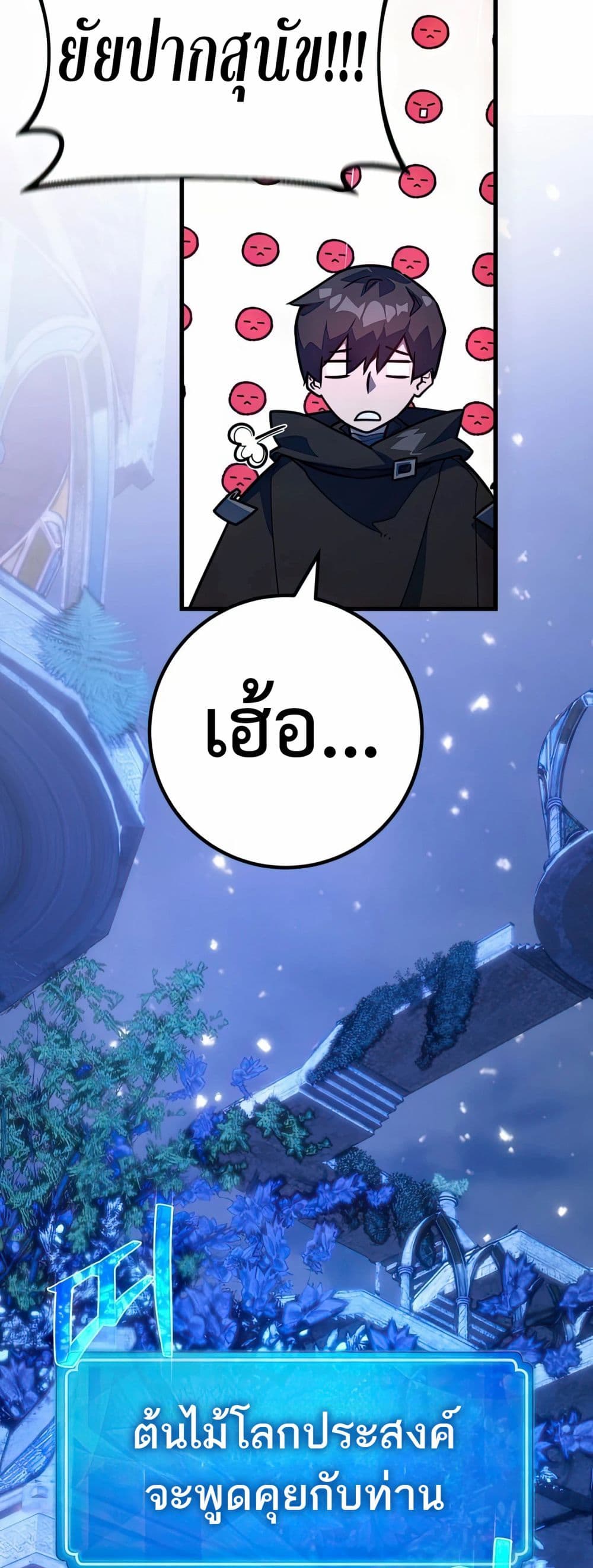 World’s Strongest Troll ตอนที่ 67 34