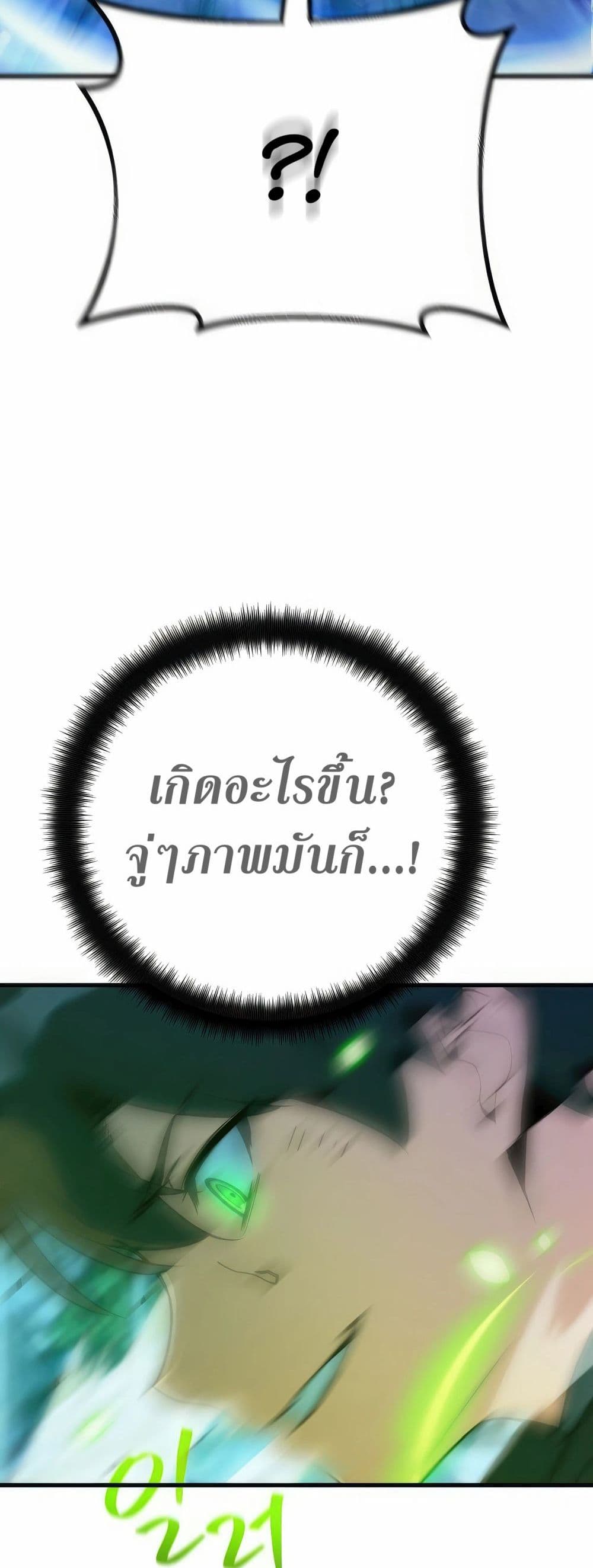 World’s Strongest Troll ตอนที่ 67 39