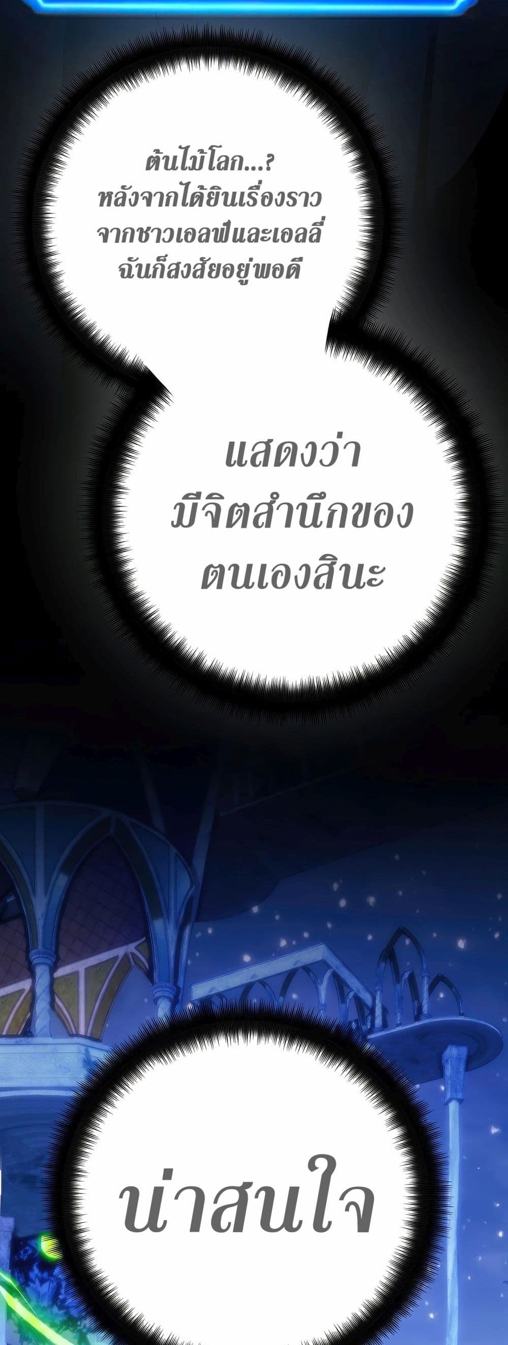 World’s Strongest Troll ตอนที่ 67 36