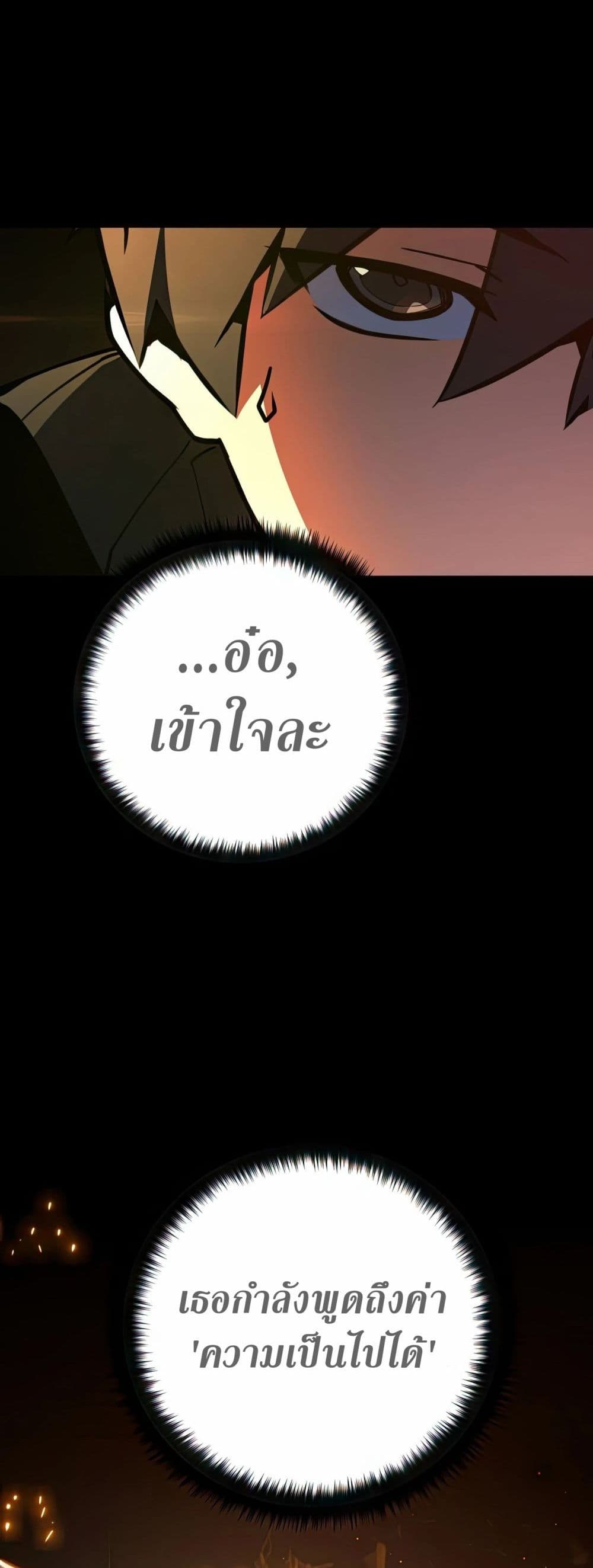 World’s Strongest Troll ตอนที่ 67 46