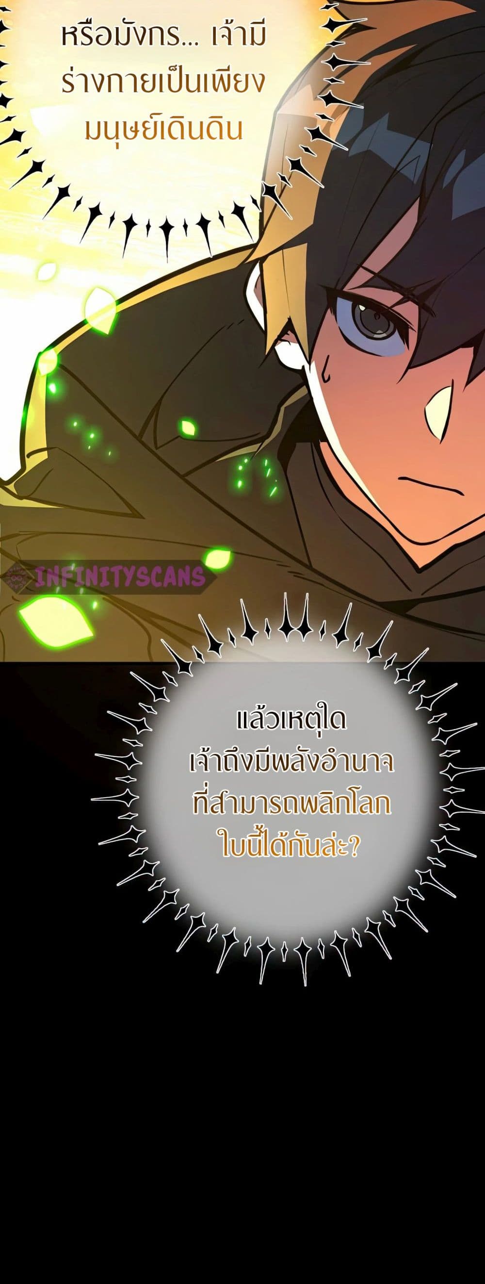 World’s Strongest Troll ตอนที่ 67 45