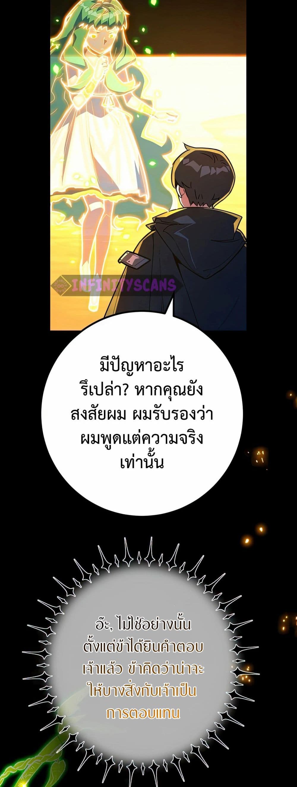 World’s Strongest Troll ตอนที่ 67 52