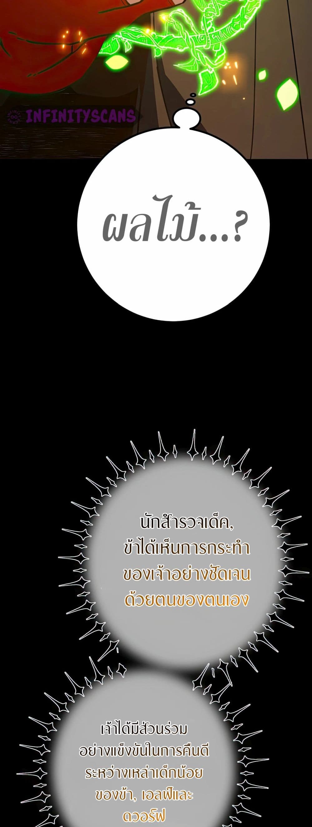 World’s Strongest Troll ตอนที่ 67 54