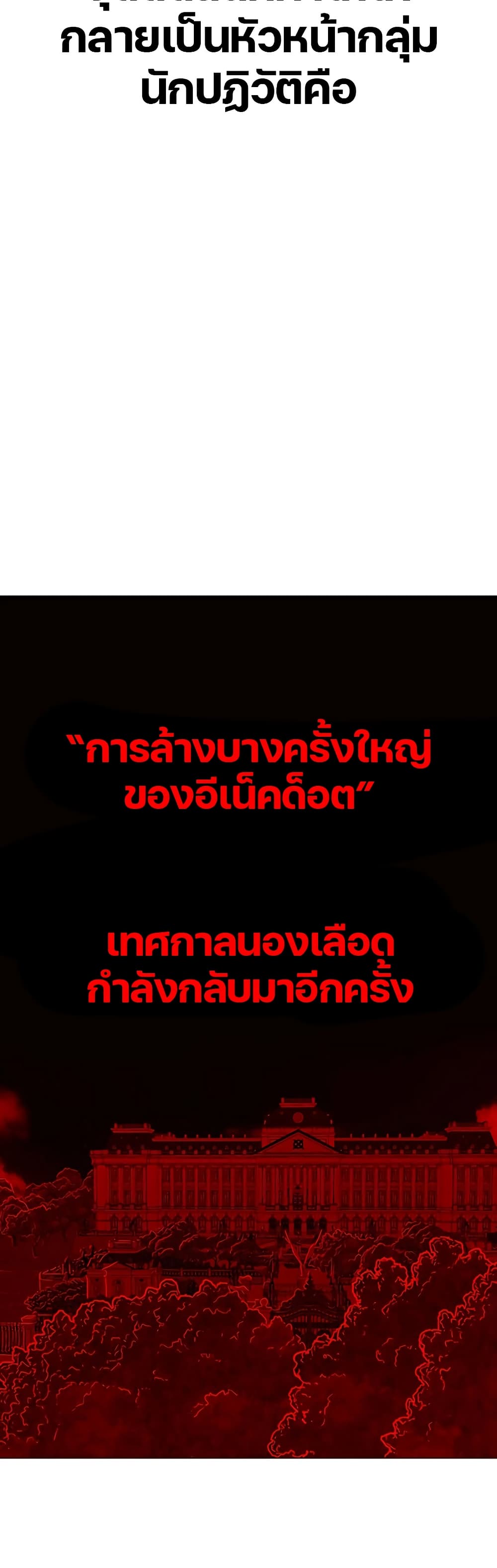 The Gray Mark ตอนที่ 32 32