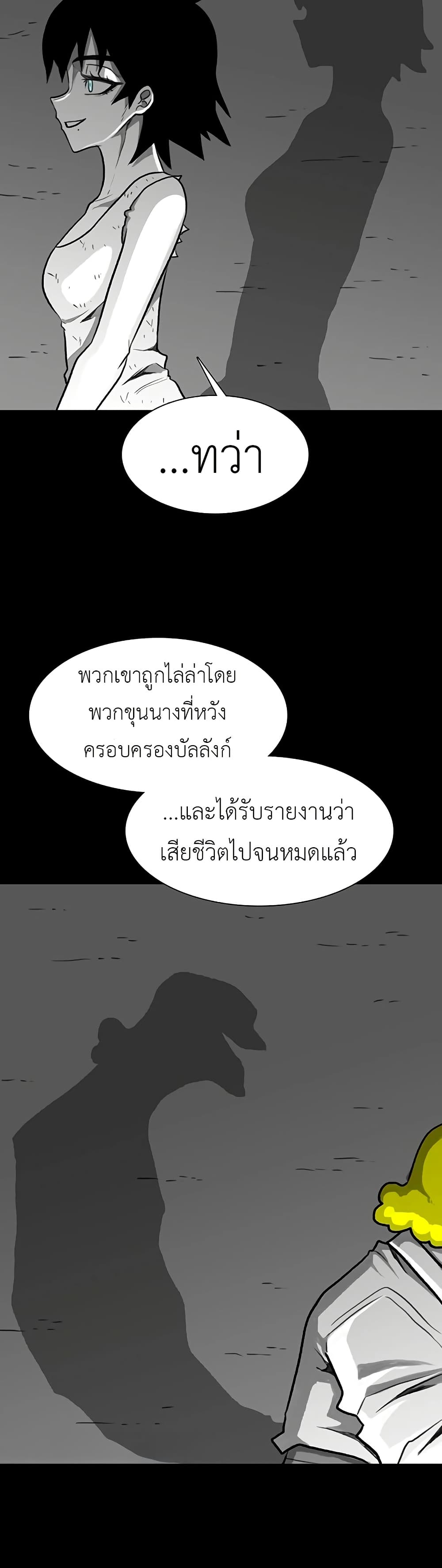 The Gray Mark ตอนที่ 33 20