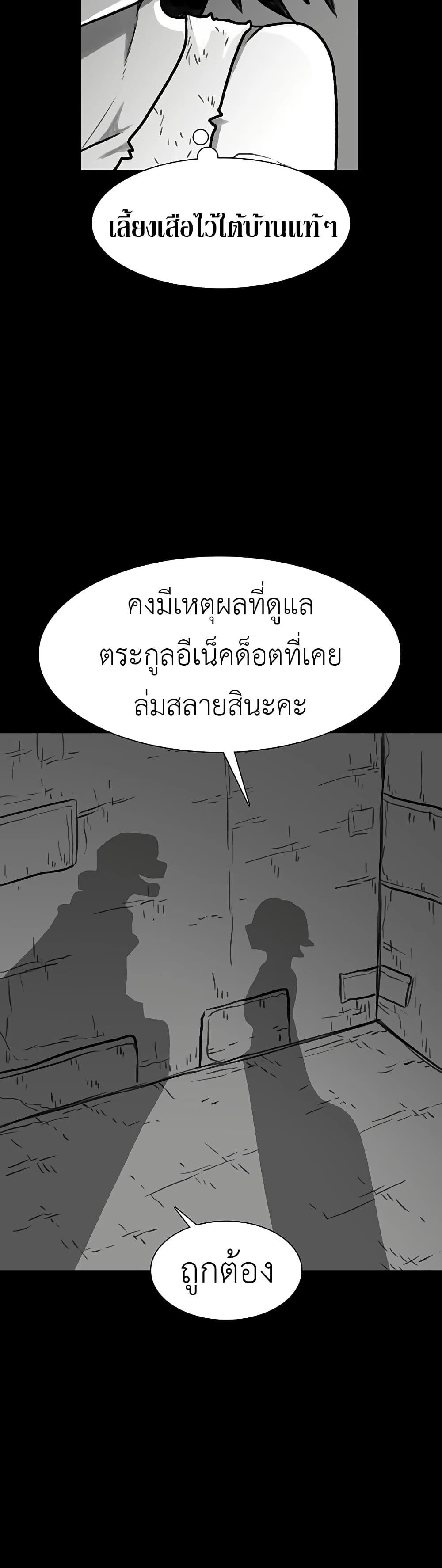 The Gray Mark ตอนที่ 33 24