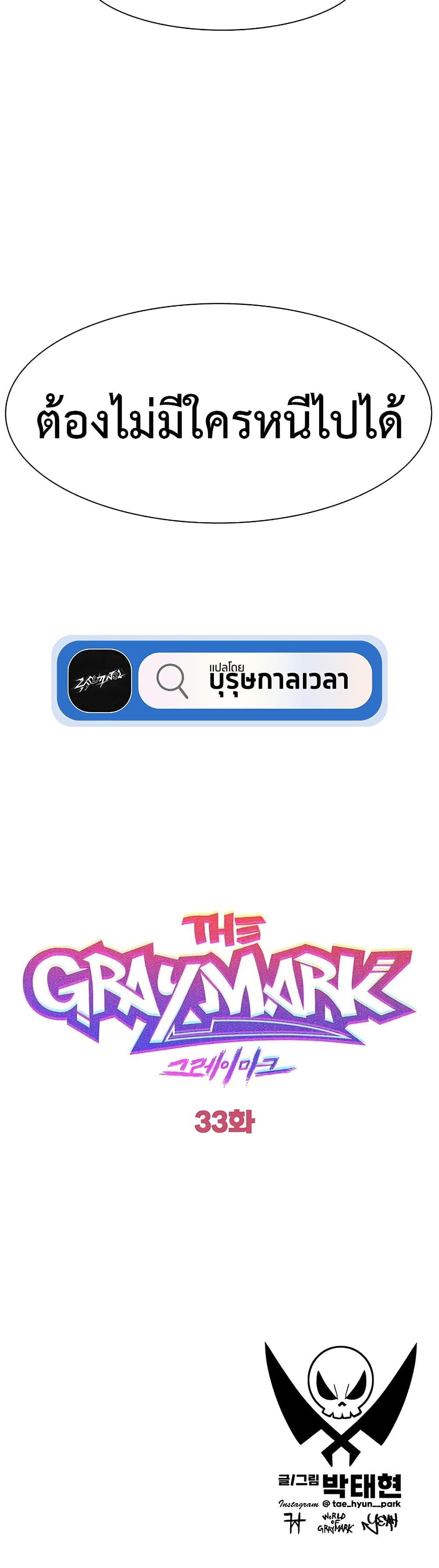 The Gray Mark ตอนที่ 33 40