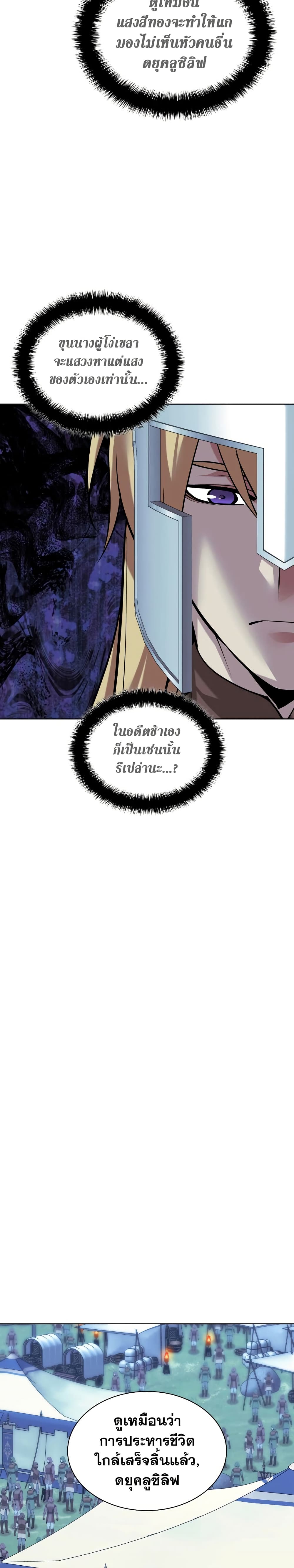 Overgeared (Remake) ตอนที่ 271 5