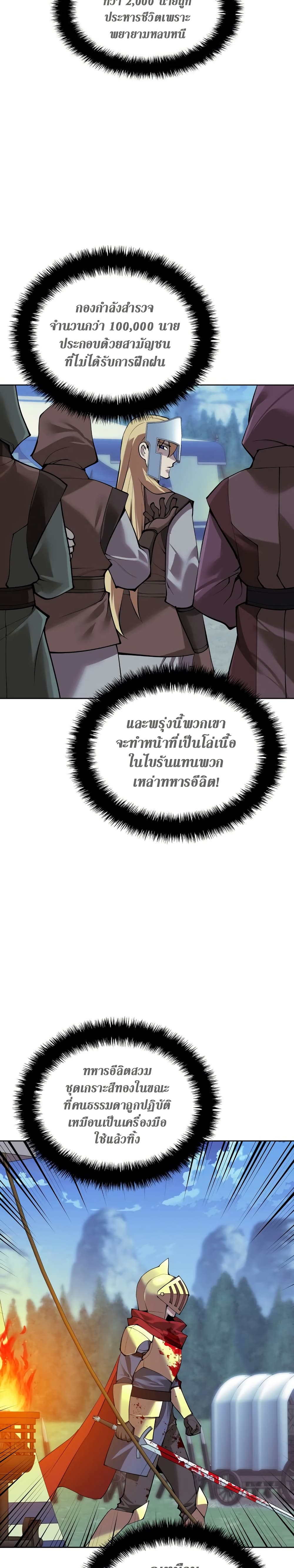 Overgeared (Remake) ตอนที่ 271 4