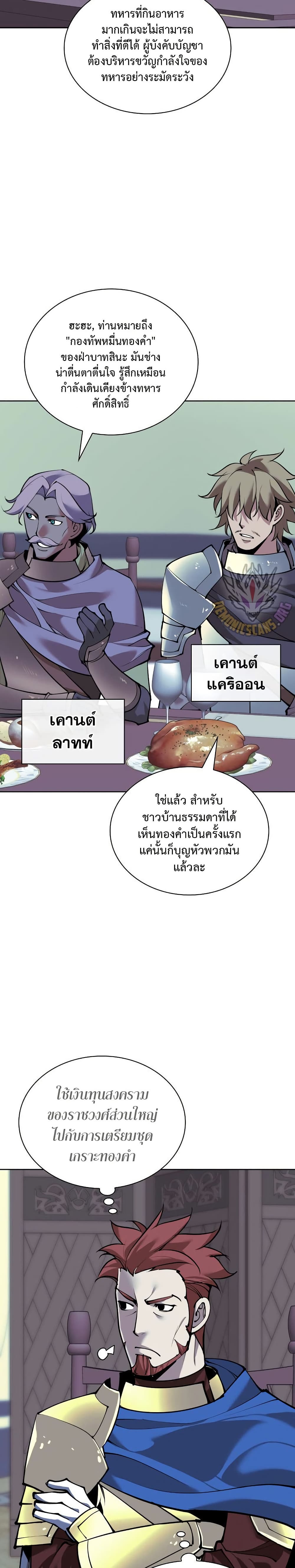 Overgeared (Remake) ตอนที่ 271 7