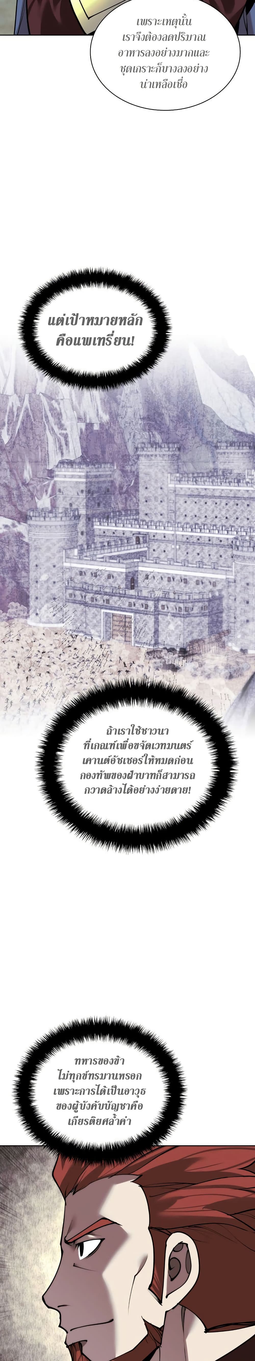 Overgeared (Remake) ตอนที่ 271 8