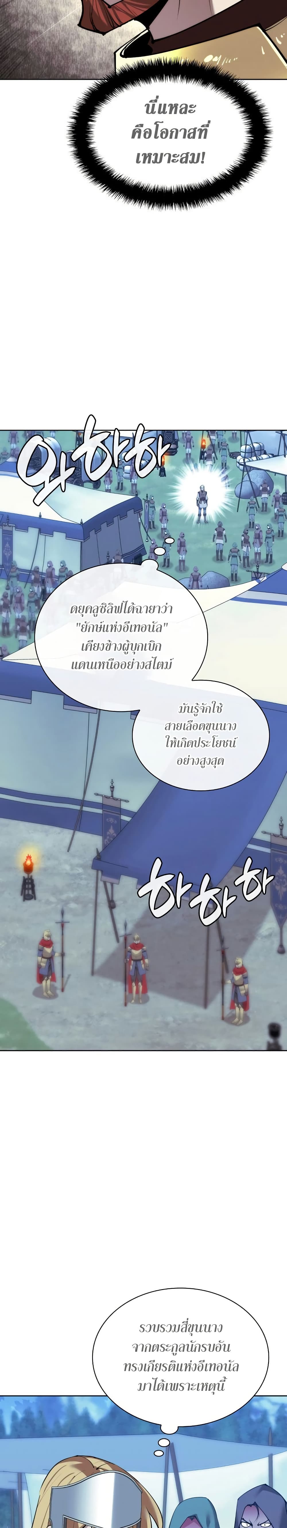 Overgeared (Remake) ตอนที่ 271 9