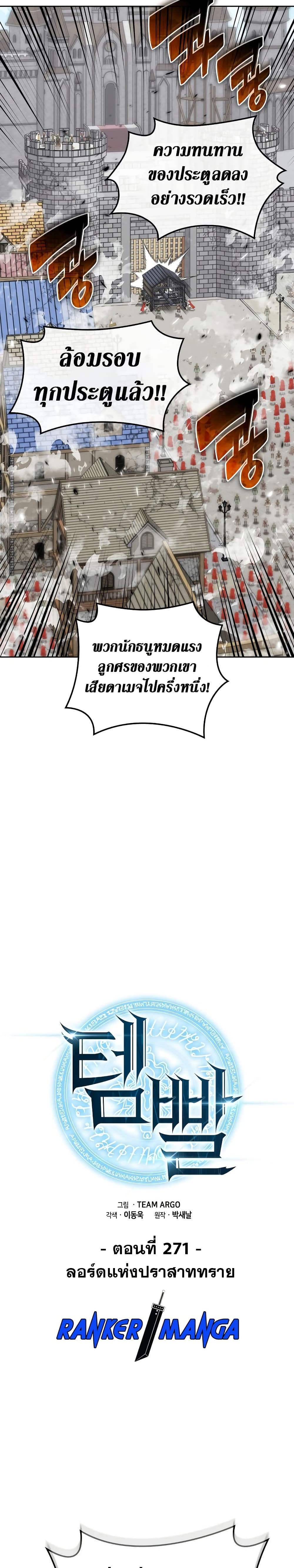 Overgeared (Remake) ตอนที่ 271 10