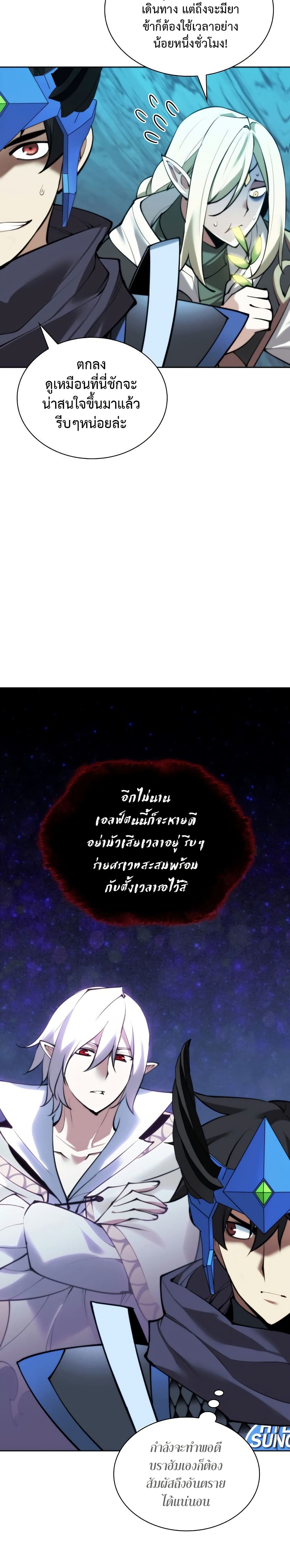 Overgeared (Remake) ตอนที่ 271 20
