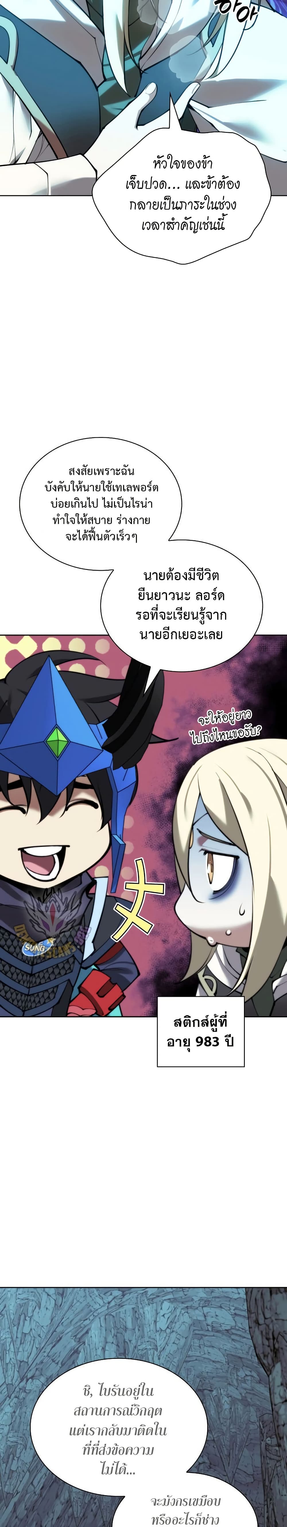 Overgeared (Remake) ตอนที่ 271 18
