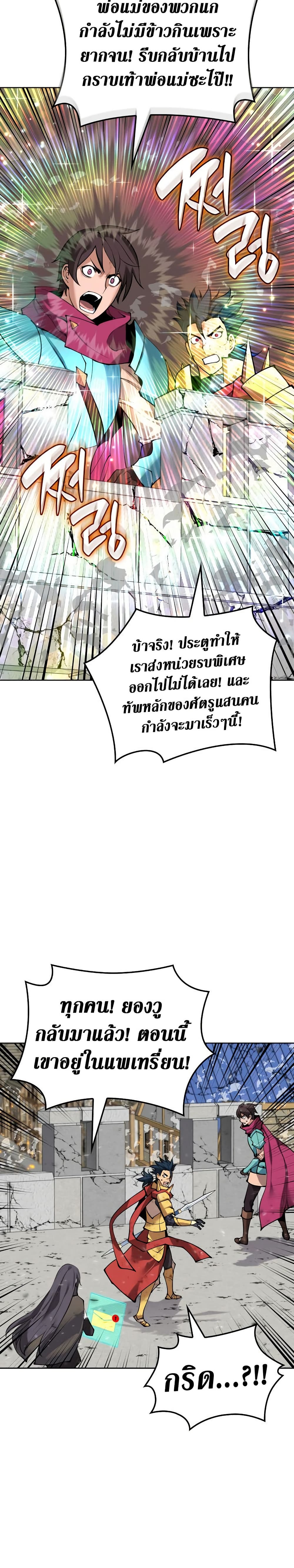 Overgeared (Remake) ตอนที่ 271 11