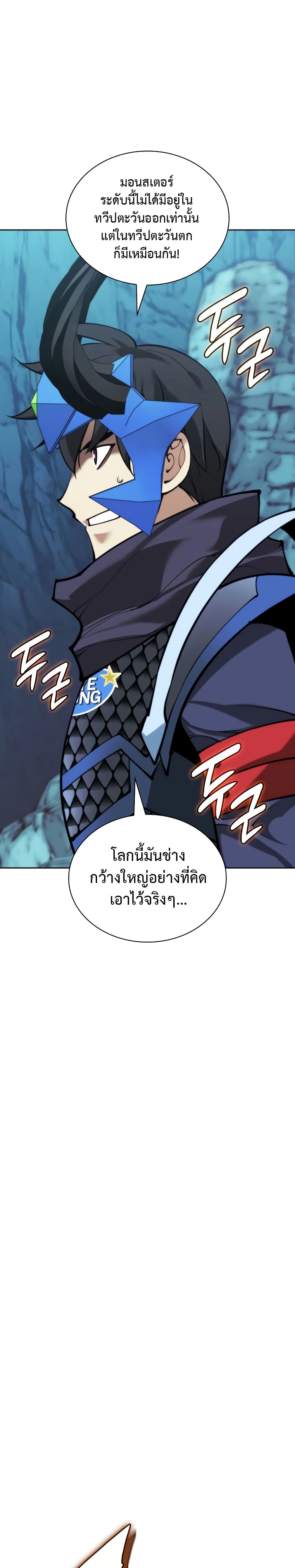 Overgeared (Remake) ตอนที่ 271 21