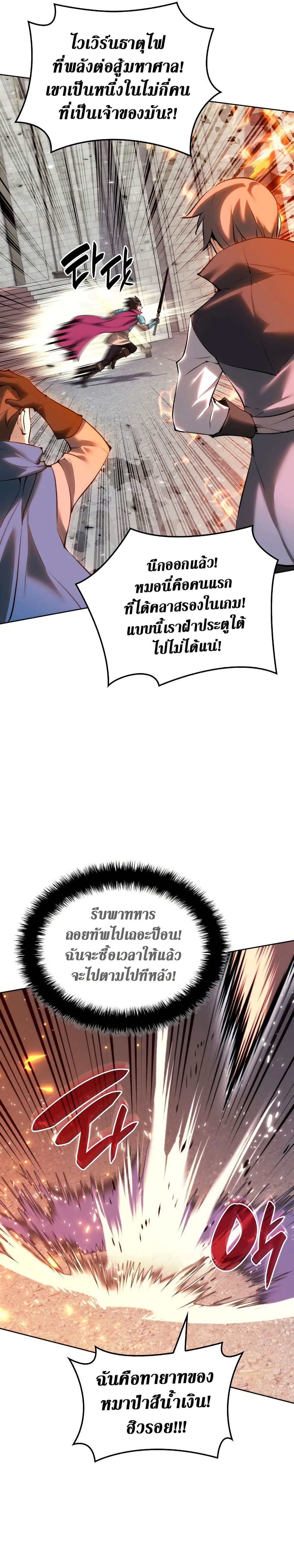 Overgeared (Remake) ตอนที่ 271 25