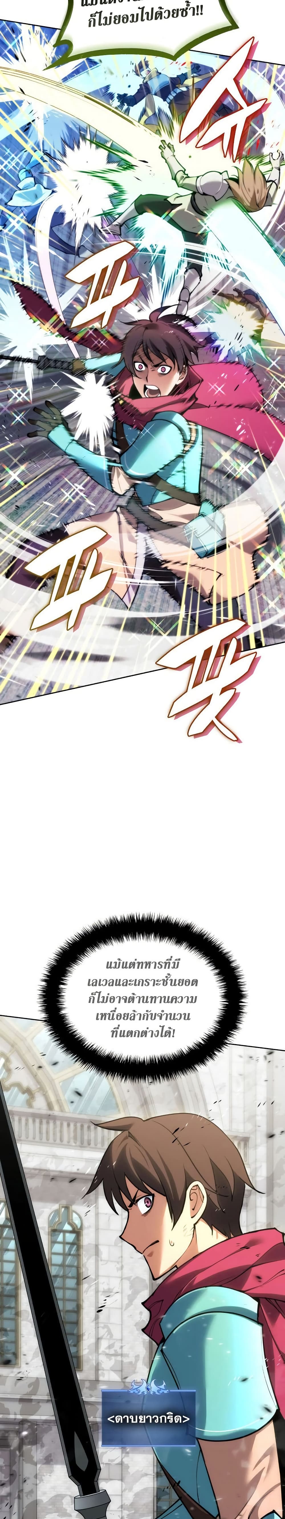 Overgeared (Remake) ตอนที่ 271 24