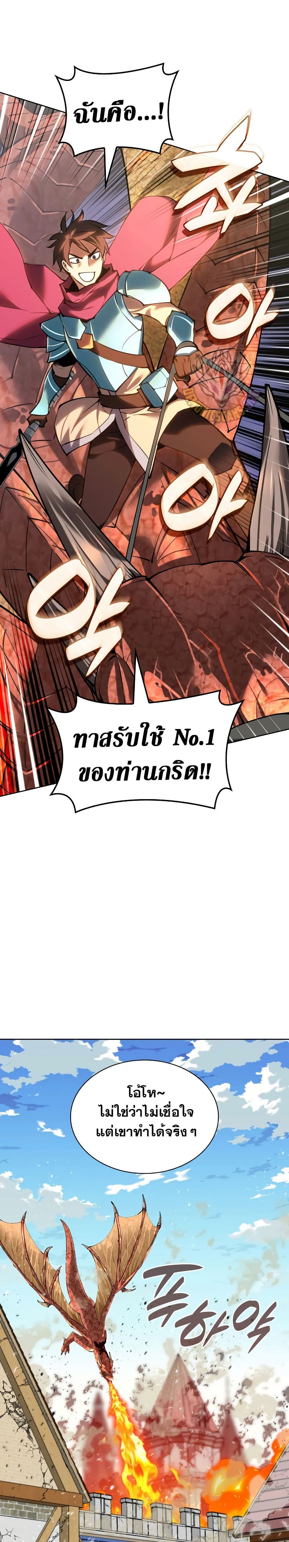 Overgeared (Remake) ตอนที่ 271 26