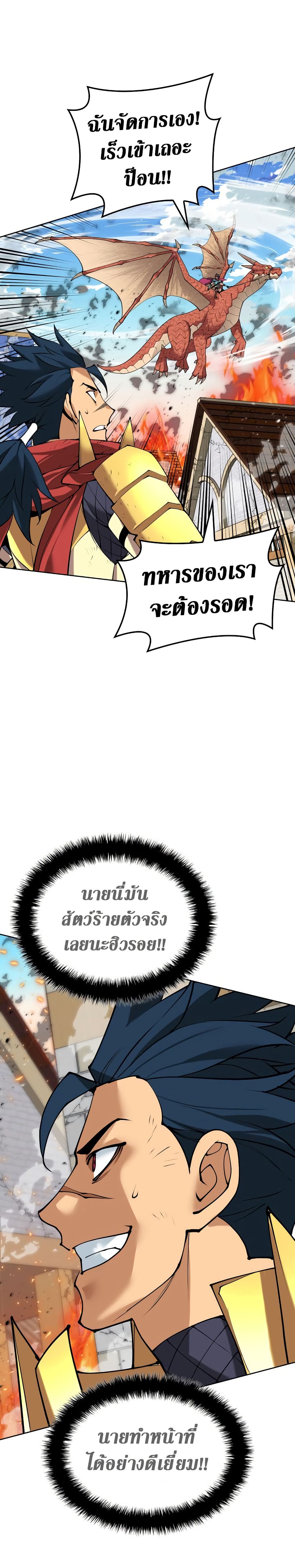 Overgeared (Remake) ตอนที่ 271 30