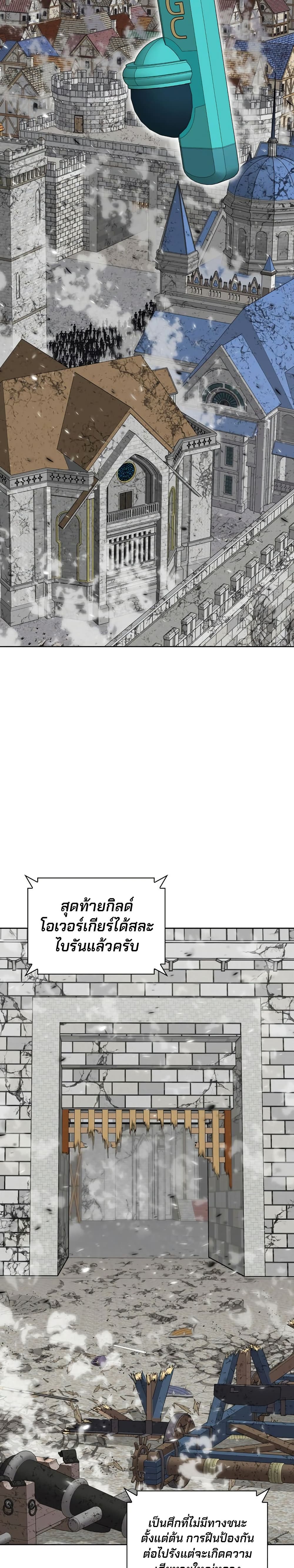 Overgeared (Remake) ตอนที่ 271 31