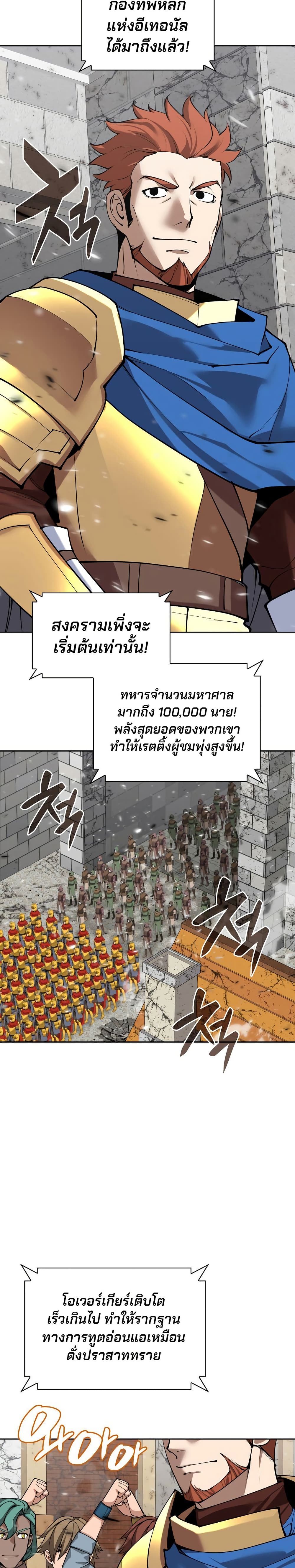 Overgeared (Remake) ตอนที่ 271 34