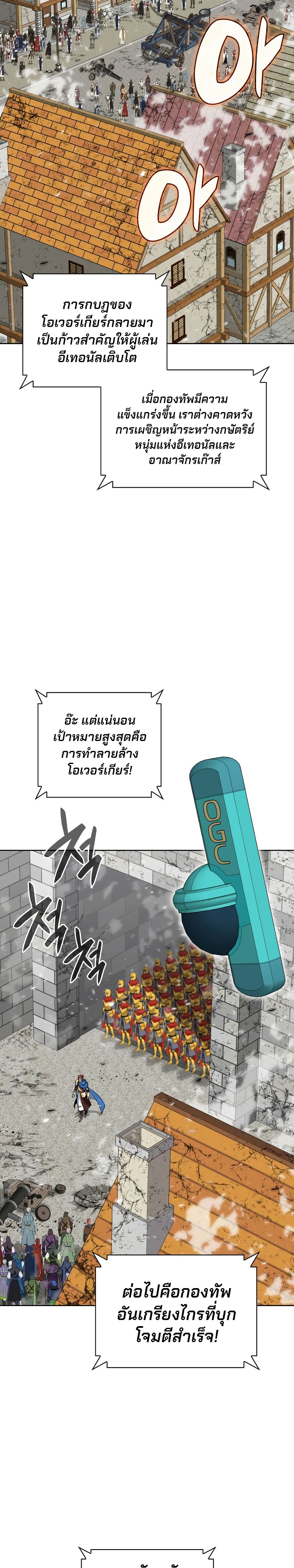 Overgeared (Remake) ตอนที่ 271 33