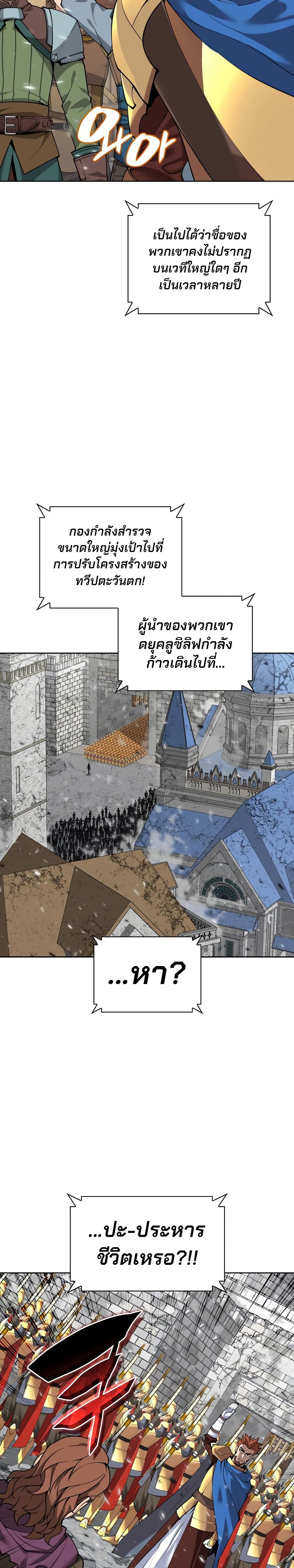 Overgeared (Remake) ตอนที่ 271 35