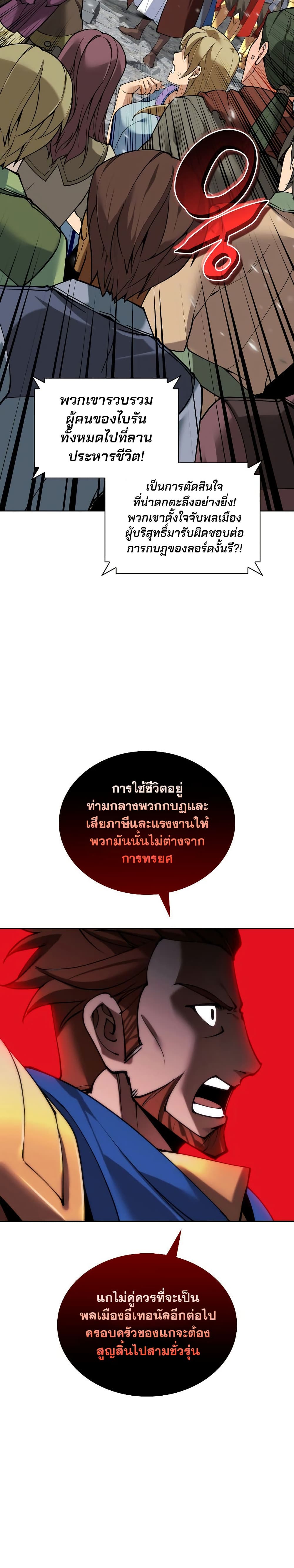 Overgeared (Remake) ตอนที่ 271 36