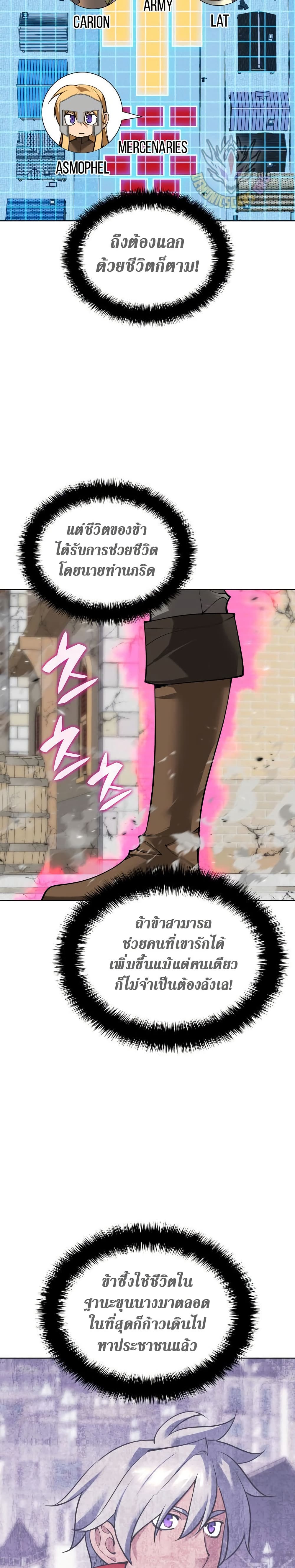 Overgeared (Remake) ตอนที่ 271 38