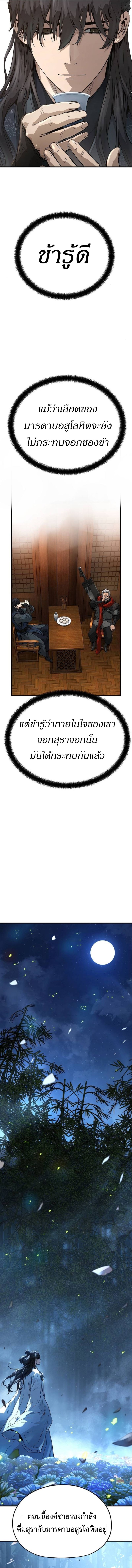 Absolute Regression ตอนที่ 36 14