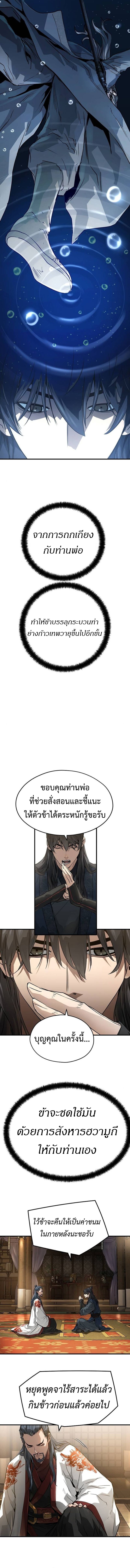 Absolute Regression ตอนที่ 37 6