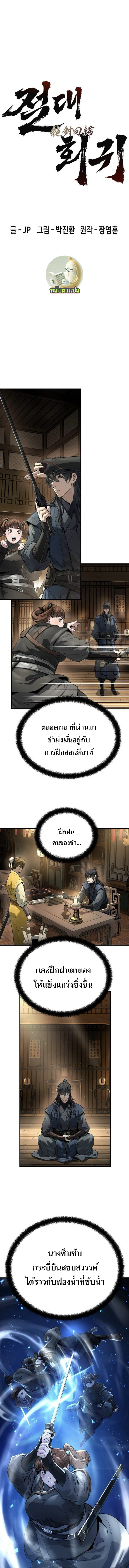 Absolute Regression ตอนที่ 38 1
