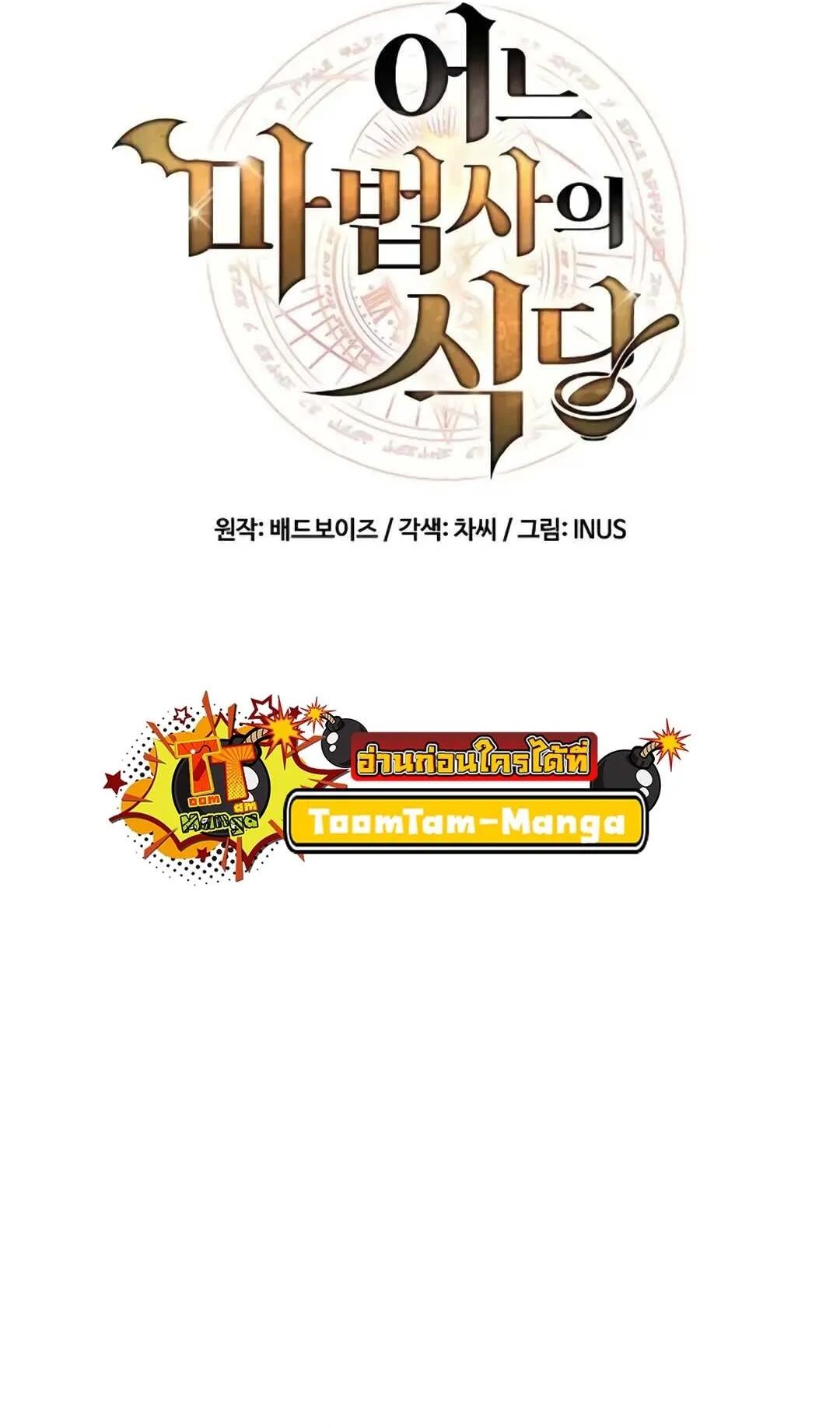 A Wizard’s Restaurant ตอนที่ 71 8