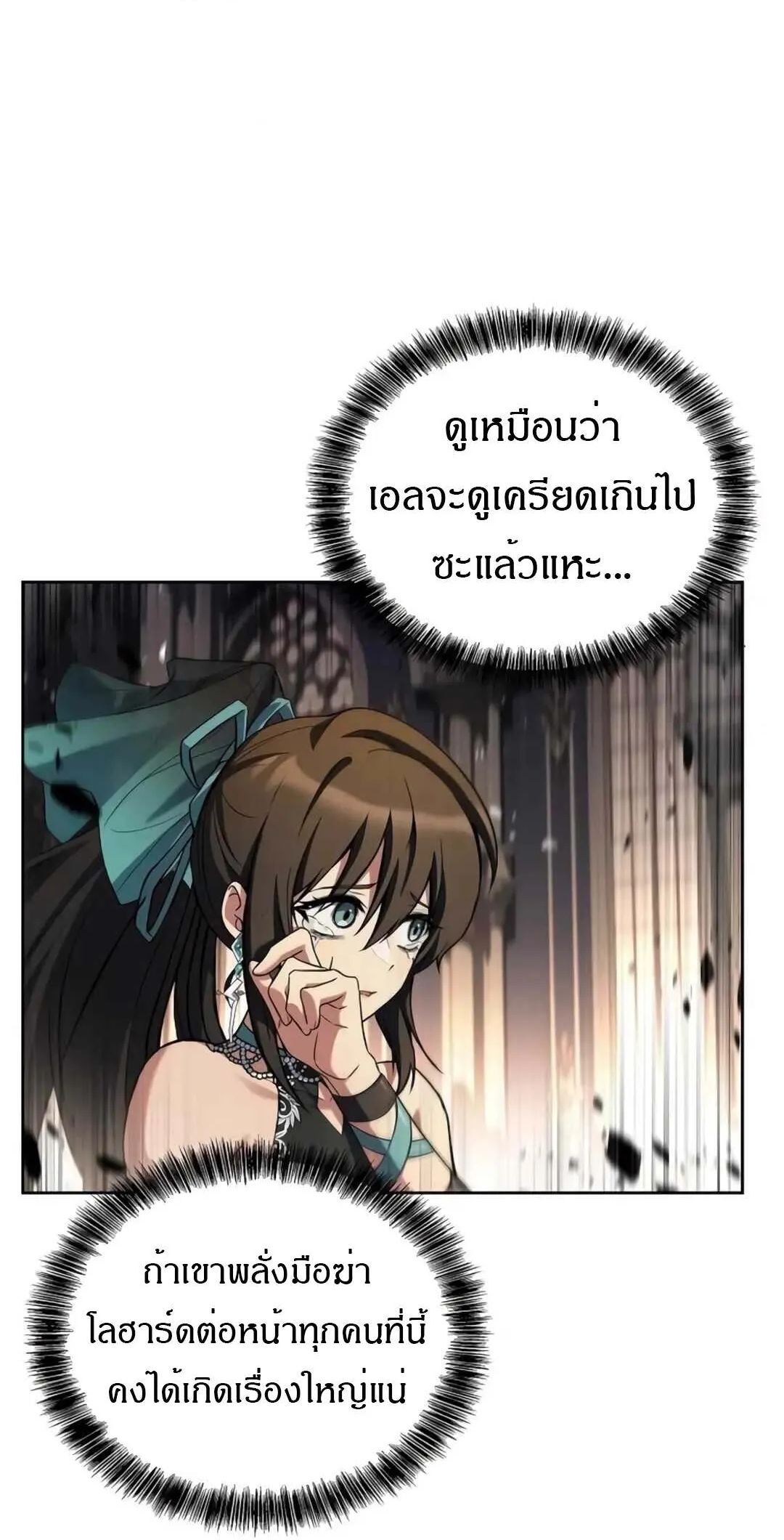 A Wizard’s Restaurant ตอนที่ 71 16